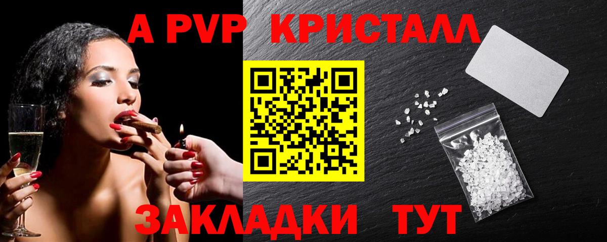 Alpha-PVP крисы CK Новоалтайск