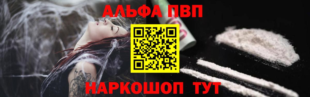Alpha PVP мука  Вход с VPN  A-PVP мука  Новоалтайск  Alpha PVP СК КРИС 
