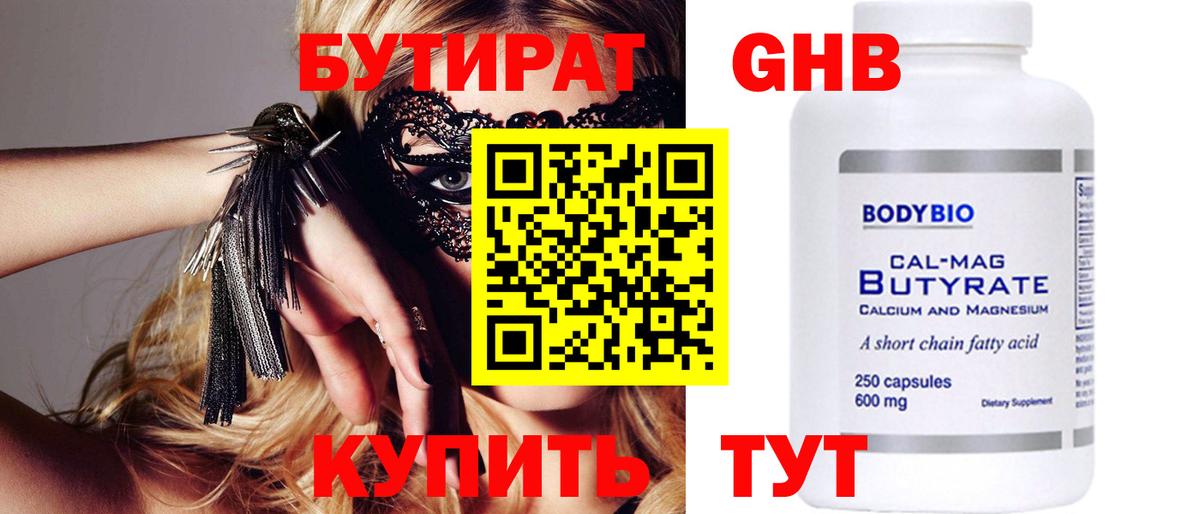 БУТИРАТ бутик Новоалтайск