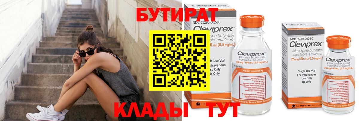 БУТИРАТ  БУТИРАТ 99%  Вход с VPN  Новоалтайск 