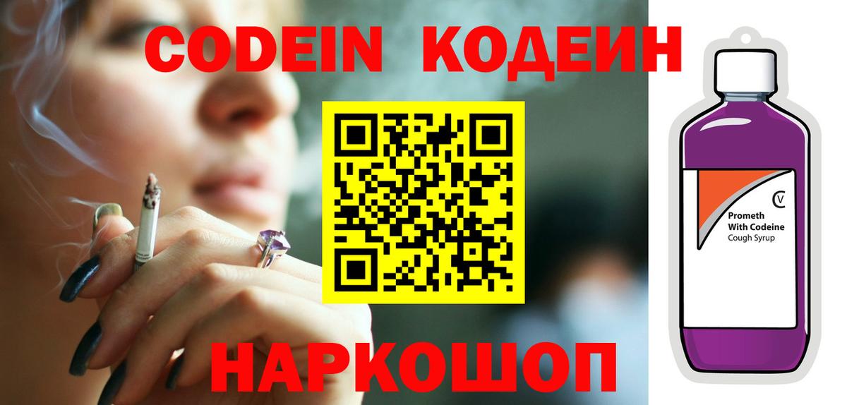 даркнет сайт  Кодеин Purple Drank  Вход с VPN  Новоалтайск 