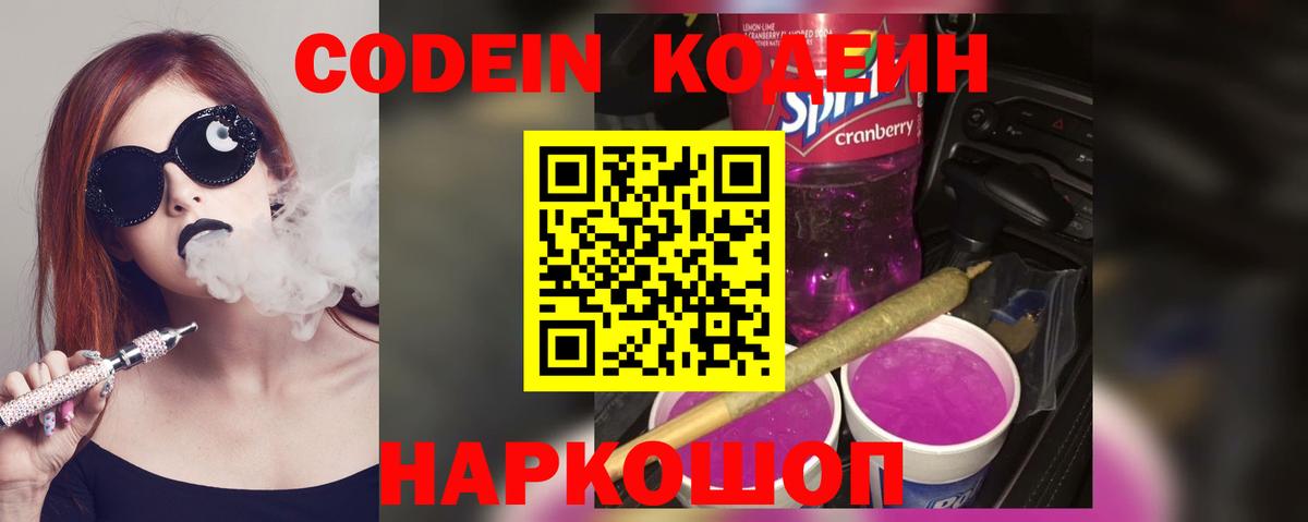 Codein Purple Drank Новоалтайск