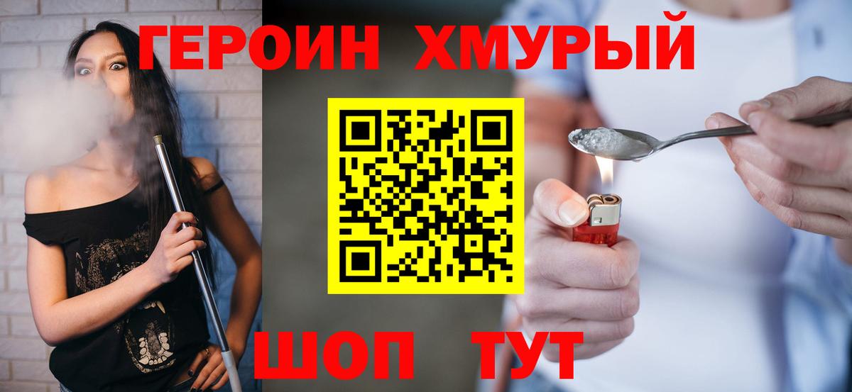 Героин гречка  Вход с VPN  Героин  Новоалтайск 