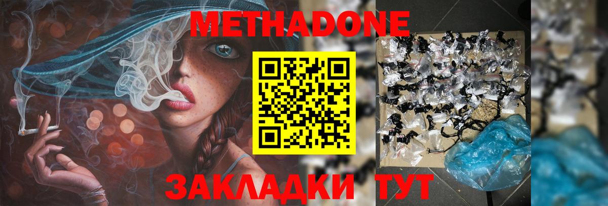 Метадон кристалл  Вход с VPN  Новоалтайск 