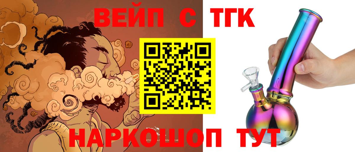 ТГК вейп Новоалтайск